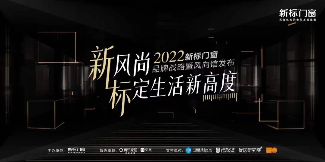 重磅首发 | 新标门窗品牌战略暨风向馆发布会，7月9日盛大启幕！(图1)