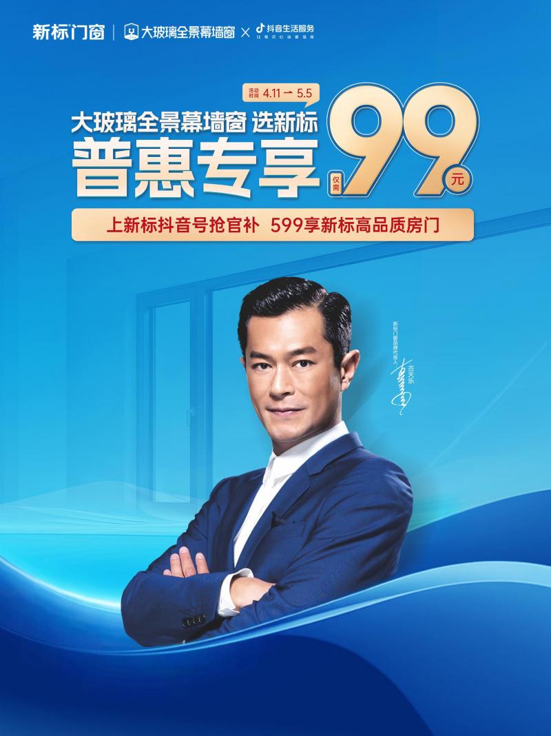 99元抢普惠惊喜！把大玻璃全景幕墙窗带回家