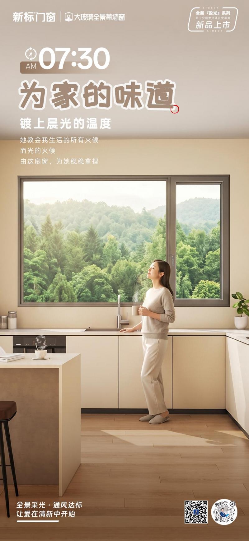 盈光系列 | 厨卫外开全景窗，守护家的美好