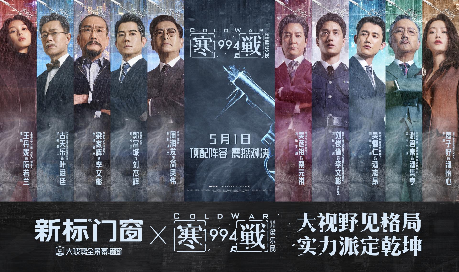 《寒战1994》带你读懂大玻璃门窗技术实力派-中国新标
