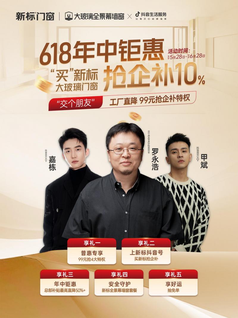 新标618福利炸场！大玻璃门窗狂享10%国补！