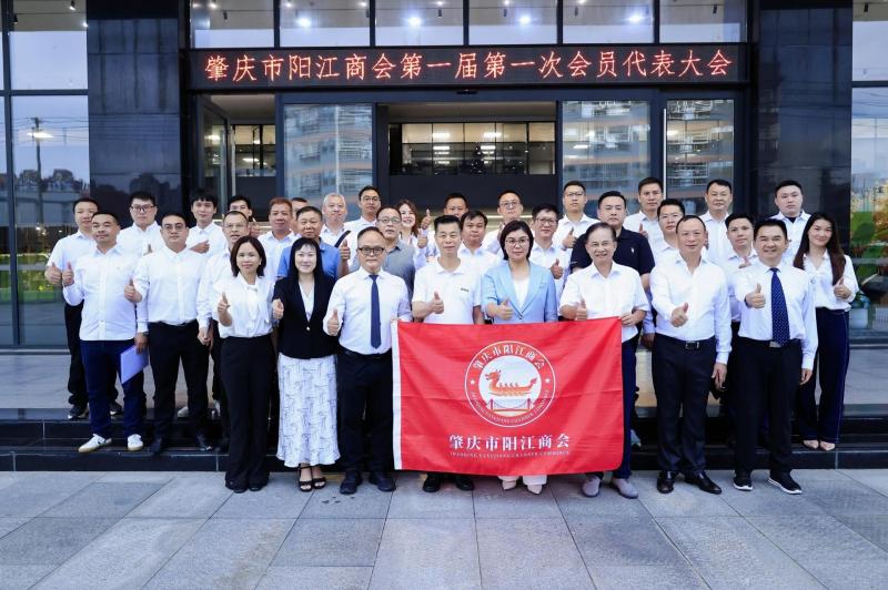 新标集团董事长黄东江当选为肇庆市阳江商会会长
