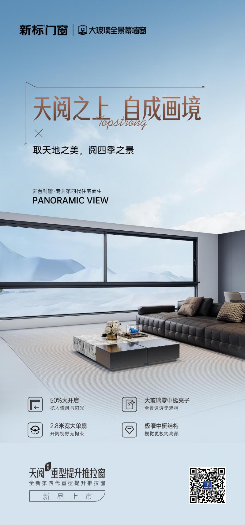 颠覆级新品  |天阅重型提升推拉窗，破局而来